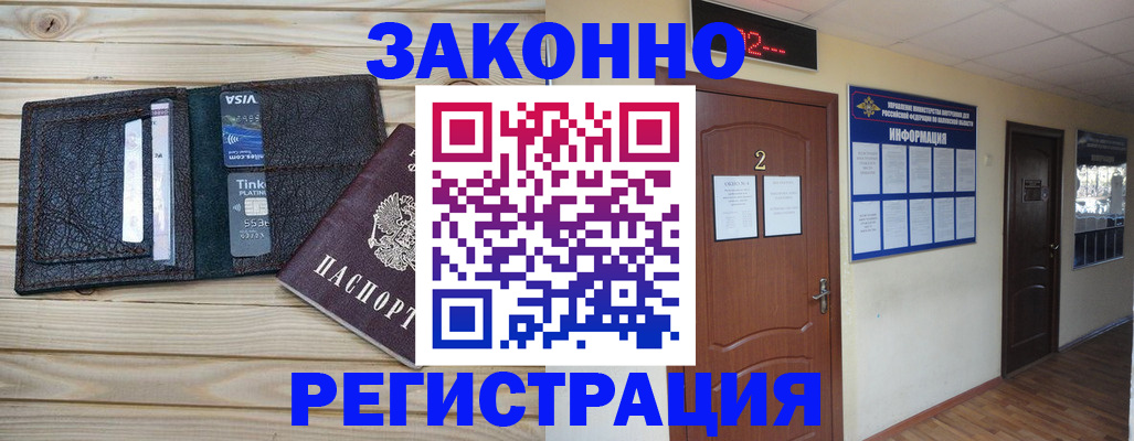 прописка ребенка в Коркино