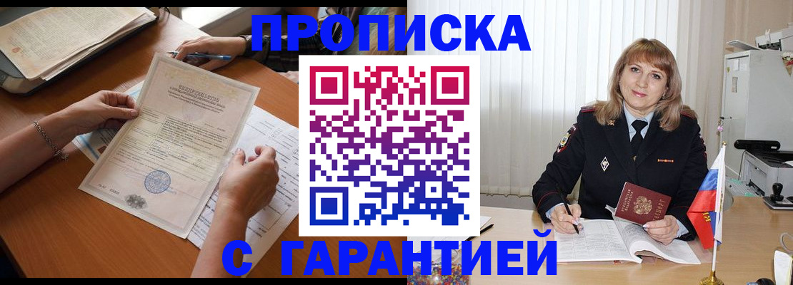 прописка регистрация в Коркино